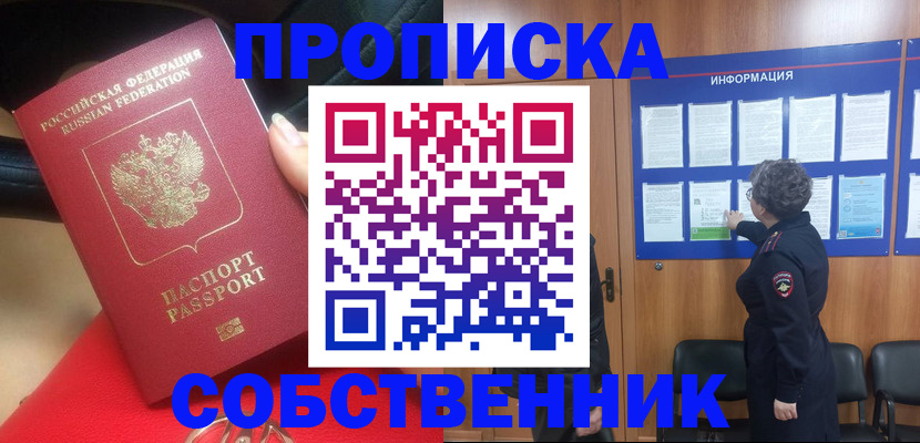 прописка для школы в Зеленодольске